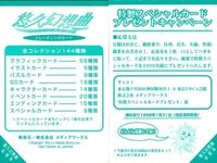 カード 悠久幻想曲 応募券 9枚 まとめ 特製 スペシャル プレゼント メディアワークス サムネイル 2