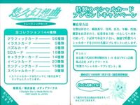 カード 悠久幻想曲 応募券 9枚 まとめ 特製 スペシャル プレゼント メディアワークス サムネイル 10