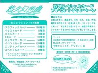カード 悠久幻想曲 応募券 9枚 まとめ 特製 スペシャル プレゼント メディアワークス サムネイル 4