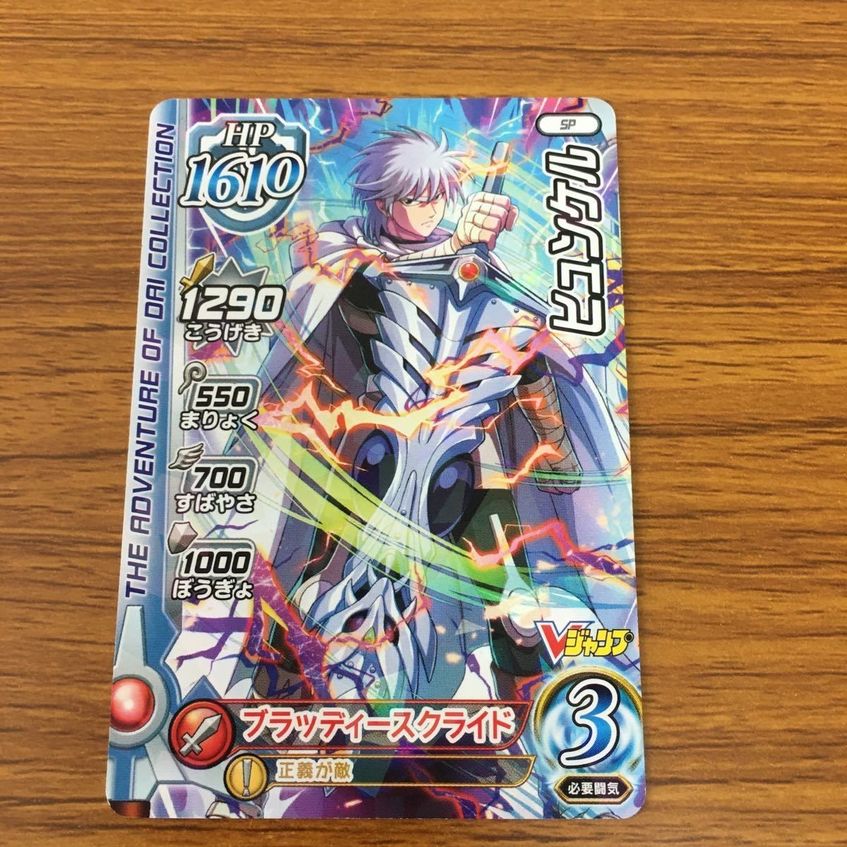 ドラゴンクエストダイの大冒険 クロスブレイド カード 非売品 ヒュンケル ブラッディースクライド 3
