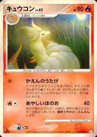 p112 ポケモン カード キュウコン 018/096 Pt1