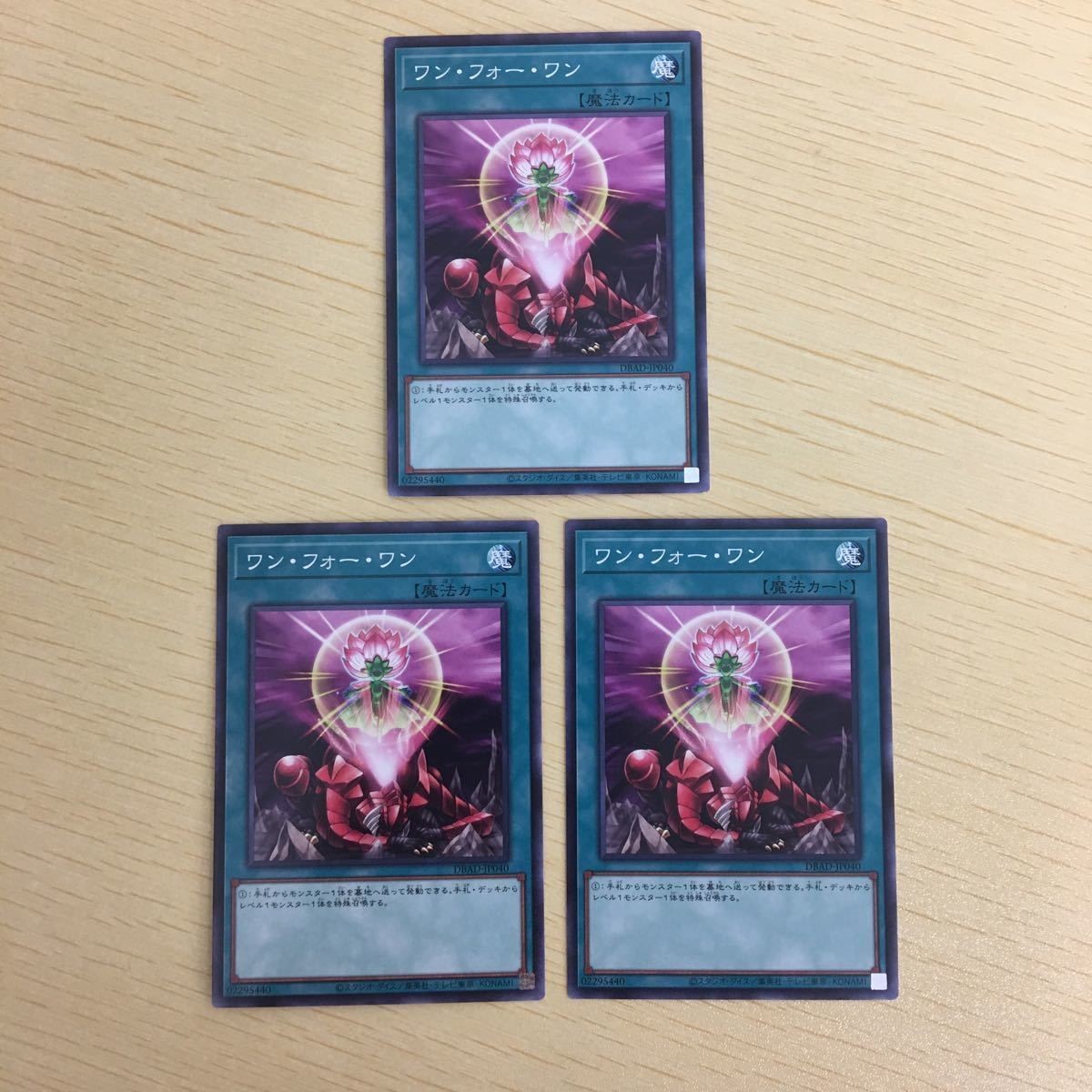 遊戯王 ノーマル カード トレーディングカード ワンフォーワン まとめ