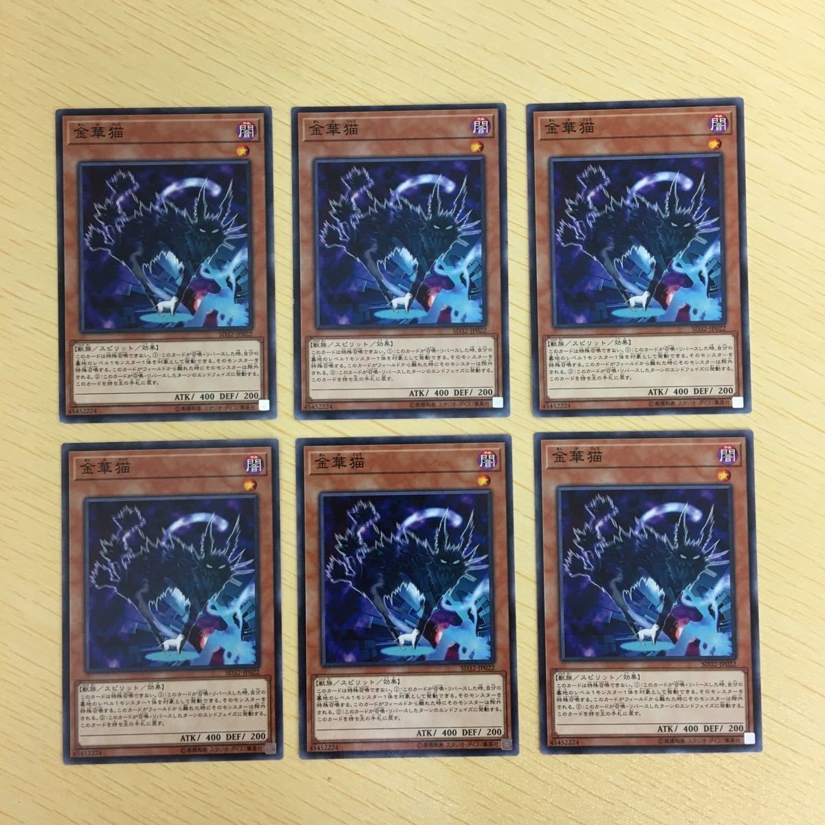 遊戯王 ノーマル カード トレーディングカード 金華猫 まとめ