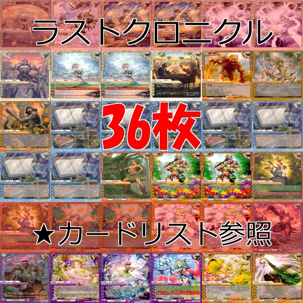 ラストクロニクル Last Chronicle ラスクロ カード まとめ ★カードリスト参照 ap522