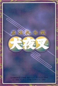 anime-26 カード 犬夜叉 巫法札合戦 高橋留美子 キラ 爆流破 サムネイル 2