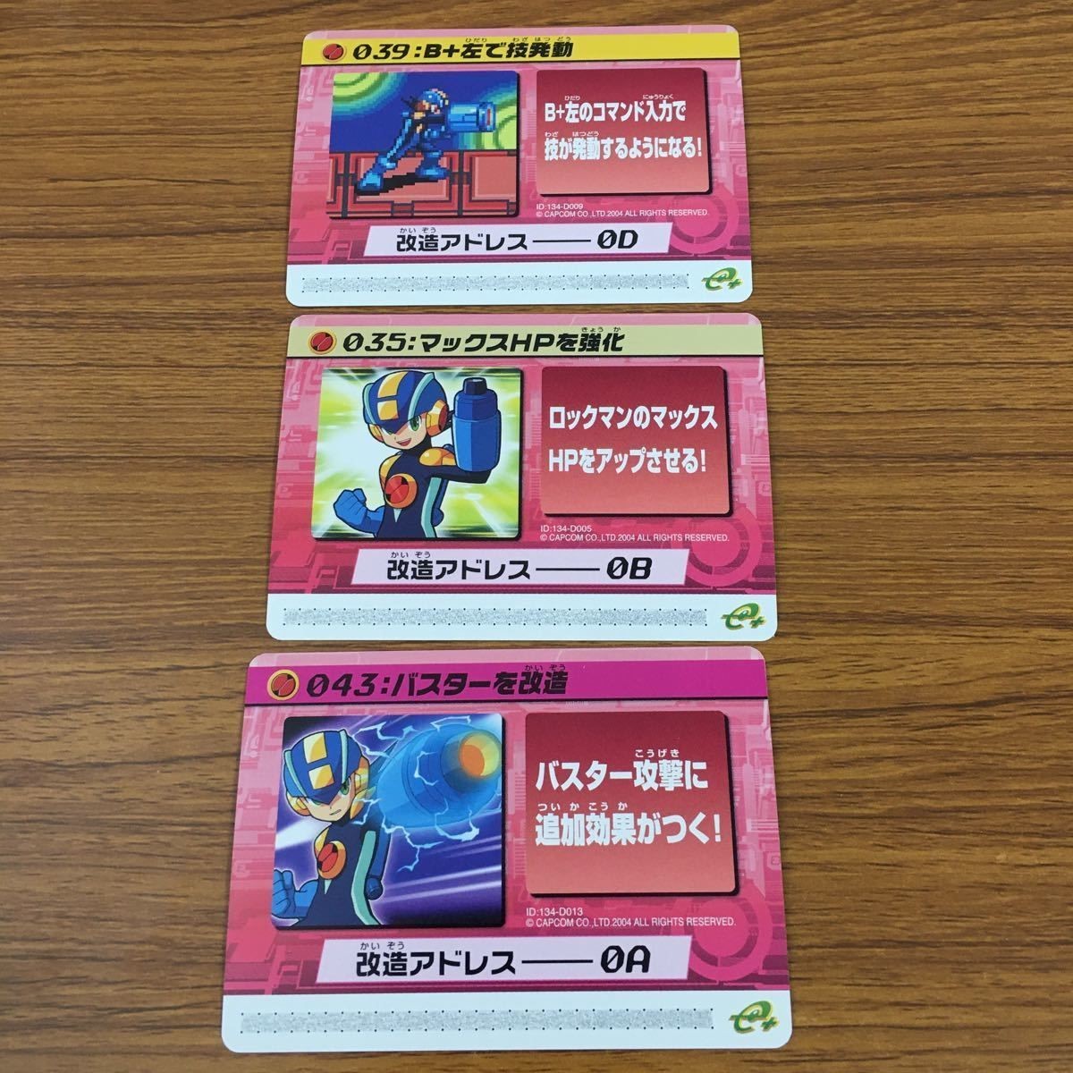 カード トレカ まとめ ロックマンエクゼ4 改造カード バスターを改造 マックスHPを強化 B +左で技発動 10