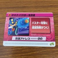 カード トレカ まとめ ロックマンエクゼ4 改造カード バスターを改造 マックスHPを強化 B +左で技発動 10 サムネイル 3