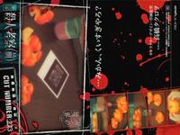 カード 劇場版 空の境界 まとめ 殺人考察 (前) 43 44 48 50 52 043 044 048 050 052 奈須 きのこ 美少女 サムネイル 2