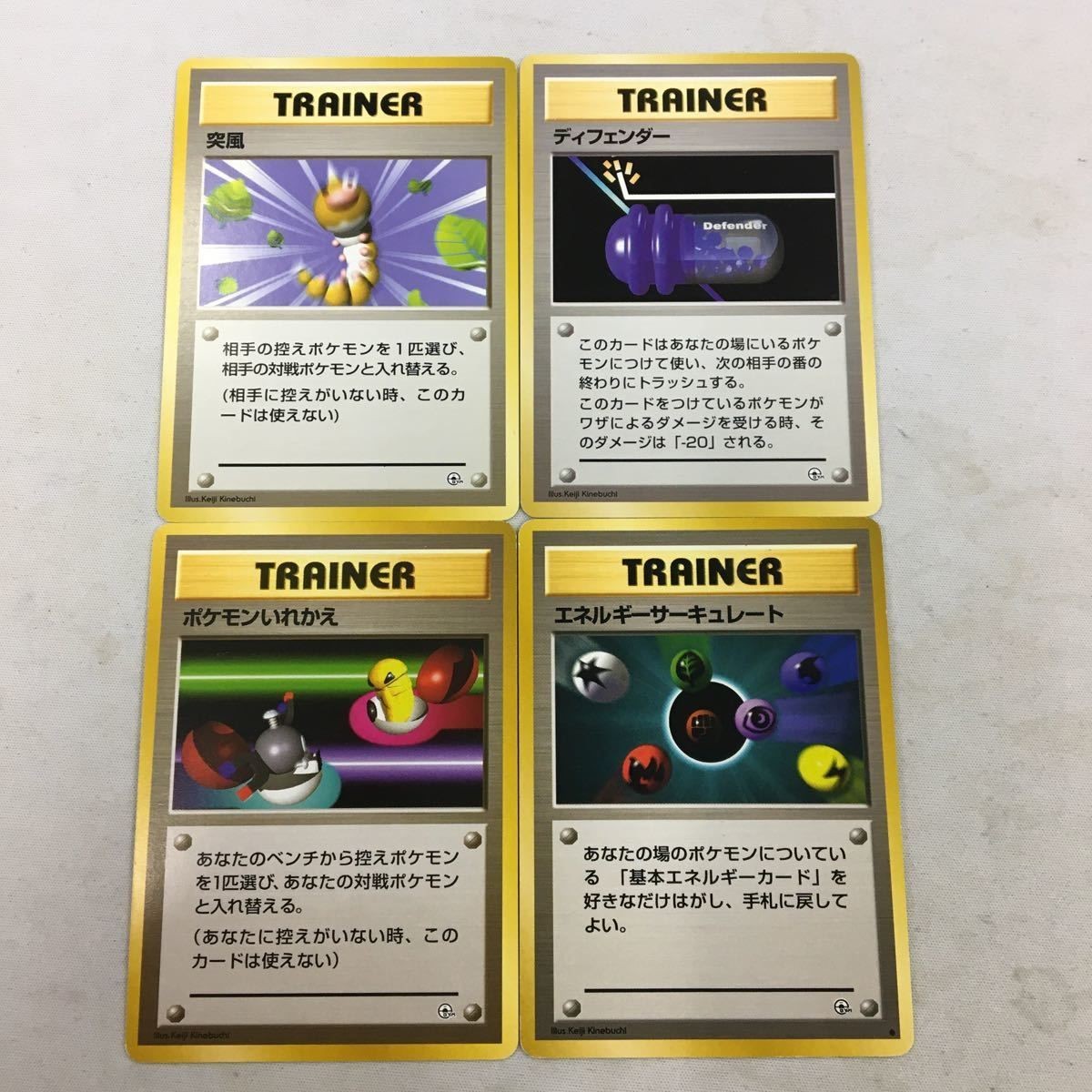 ポケモンカード 旧裏面 まとめ 4枚 ディフェンダー ポケモンいれかえ エネルギーサーキュレート など 49