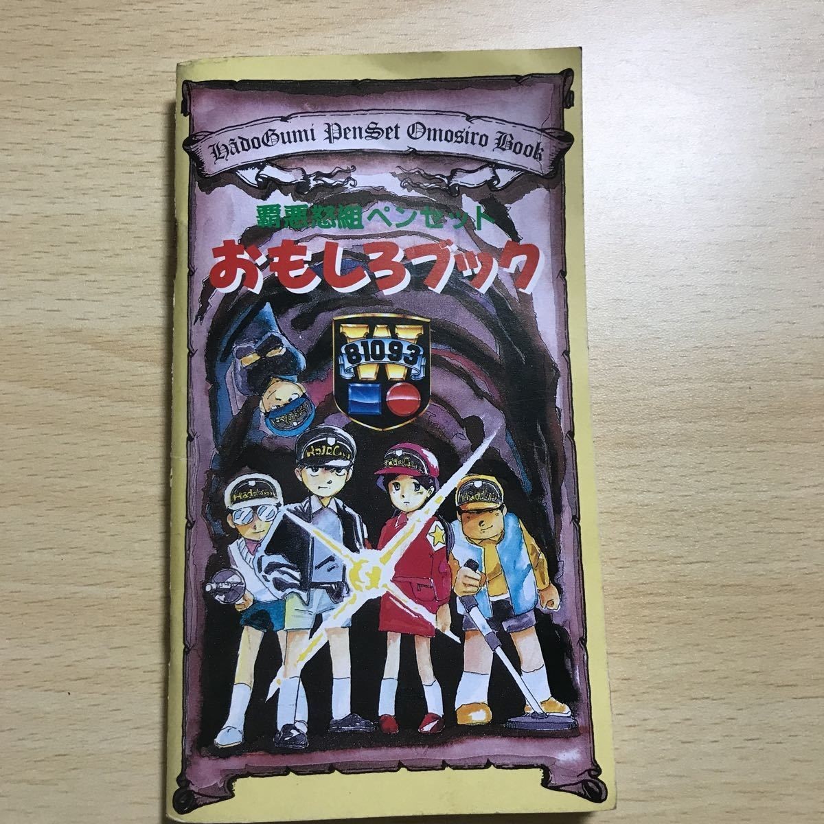 送料無料 バンダイ おもいっきり探偵団 覇悪怒組 ペンセット おもしろブック 手帳 増刊号 はあどぐ 希少 abc
