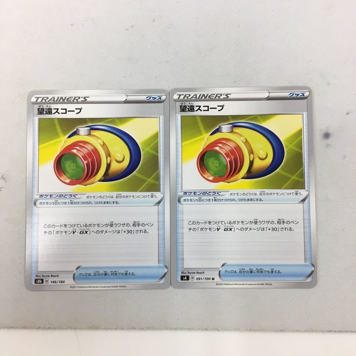 ポケモンカード 新裏面 2枚 望遠スコープ 79