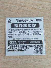 Sammy ユニバカ サミフェス 輪廻のラグランジェ 京乃まどか シール ステッカー サムネイル 2