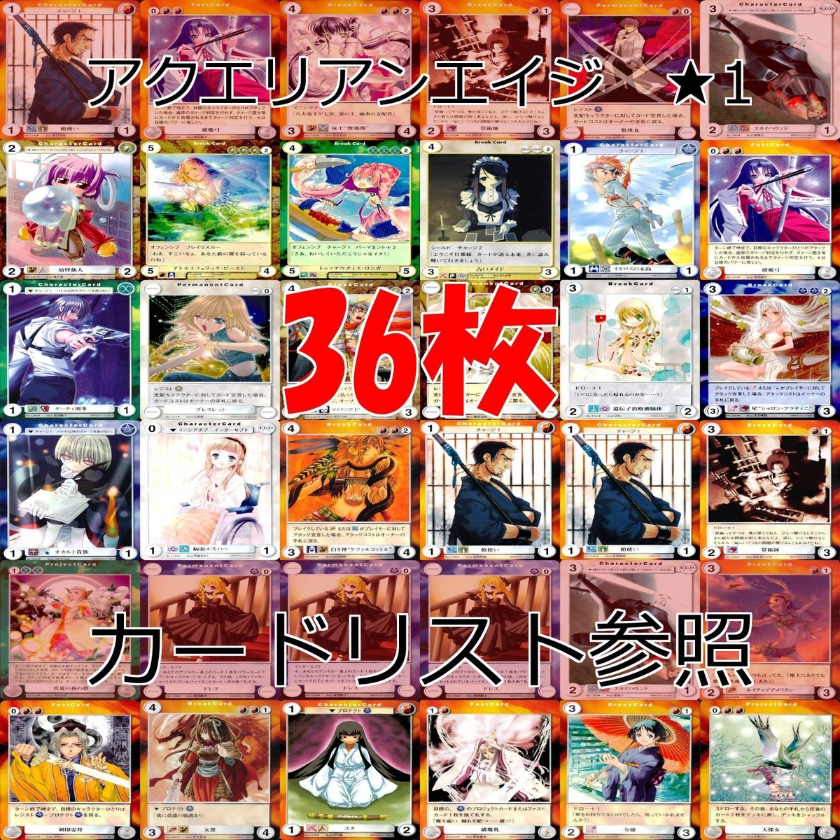 アクエリアンエイジ カード まとめ カードゲーム アンコモン 全て ★ ★1 36枚 セット ●カードリスト参照 ap873