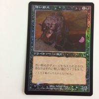 MTG 汚い野犬 Foil マジックザギャザリング まとめ カード サムネイル 1