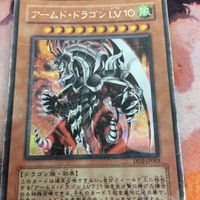 IT220722-1923 アームド・ドラゴンLV10 シークレット DD2-JP003 遊戯王 サムネイル 3