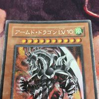 IT220722-1923 アームド・ドラゴンLV10 シークレット DD2-JP003 遊戯王 サムネイル 2