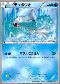 ポケモン カード まとめ BW9 BW7 BW8 テッポウオ クイタラン ランプラー モウカザル クリムガン ハクリュー ヒメグマ ミル サムネイル 2