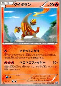 ポケモン カード まとめ BW9 BW7 BW8 テッポウオ クイタラン ランプラー モウカザル クリムガン ハクリュー ヒメグマ ミル サムネイル 3