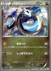 ポケモン カード まとめ BW9 BW7 BW8 テッポウオ クイタラン ランプラー モウカザル クリムガン ハクリュー ヒメグマ ミル サムネイル 8