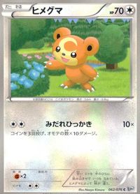 ポケモン カード まとめ BW9 BW7 BW8 テッポウオ クイタラン ランプラー モウカザル クリムガン ハクリュー ヒメグマ ミル サムネイル 9