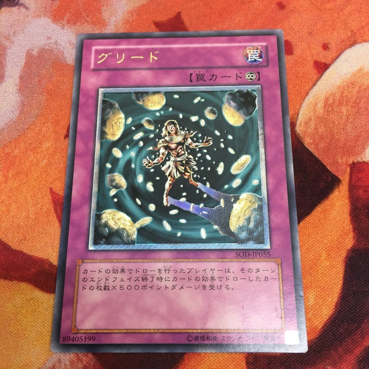 美品 状態 B- IT220824-2305 グリード レリーフ アルティメットレア 遊戯王 SOD-JP055