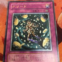 美品 状態 B- IT220824-2305 グリード レリーフ アルティメットレア 遊戯王 SOD-JP055 サムネイル 3
