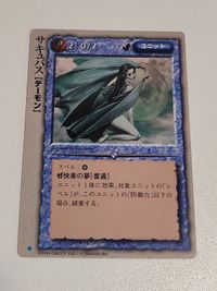 モンコレ サキュバス カード 青マーク 青ダイヤ モンスターコレクション サムネイル 1