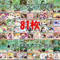 ヴァイスシュヴァルツ WS カード まとめ 富士見 ファンタジア文庫 ファンタジア ★カードリスト参照 ap726 サムネイル 1