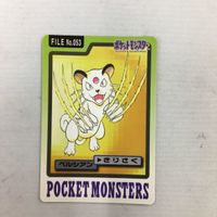 ポケットモンスターズ File NO.053 ペルシアン 49