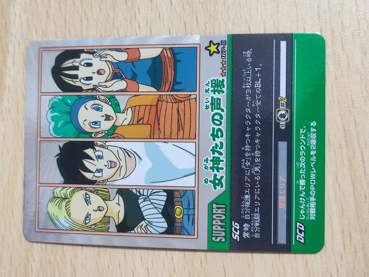 シークレット ドラゴンボールZ 女神たちの声援 ドラゴンボールカード No.17