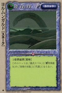 モンスターコレクション モンコレ 極稀 ヨルムンガルド サムネイル 1