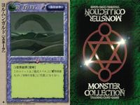 モンスターコレクション モンコレ 極稀 ヨルムンガルド サムネイル 2
