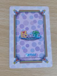 尽くして雀 カード 非売品 トラヴュランス サムネイル 2