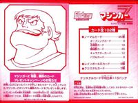 カード マジンガーZ マジンガー 特製 はずれ カード まとめ アマダ ダイナミック企画 サムネイル 4
