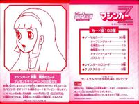 カード マジンガーZ マジンガー 特製 はずれ カード まとめ アマダ ダイナミック企画 サムネイル 2