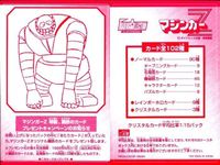 カード マジンガーZ マジンガー 特製 はずれ カード まとめ アマダ ダイナミック企画 サムネイル 6