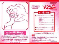 カード マジンガーZ マジンガー 特製 はずれ カード まとめ アマダ ダイナミック企画 サムネイル 3