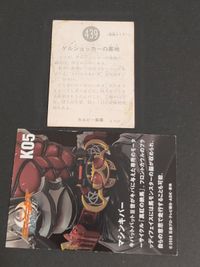 ガンバライジング CP RM5-062 仮面ライダー新1号 カルビー S-1 ネオサイクロン号 ゲルショッカーの基地 439 サムネイル 7