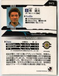 Yuuta Minami Kashiwa Reysol J-League Soccer Card サムネイル 2