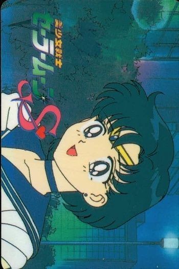 セーラームーン S カード 森永 りれき書 履歴書 水野亜美 セーラーマーキュリー マーキュリー 2 モリナガ MORINAGA