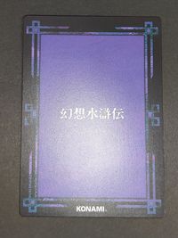 幻想水滸伝 コナミ KONAMI カード カードストーリーズ キラ ソロン・ジー サムネイル 2