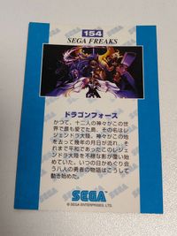 ドラゴンフォース セガフリークス トレカ 154 サムネイル 2