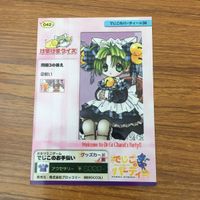 由30トレカ カード まとめ でじこのパーティ 16 サムネイル 4