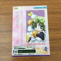由30トレカ カード まとめ でじこのパーティ 16 サムネイル 10