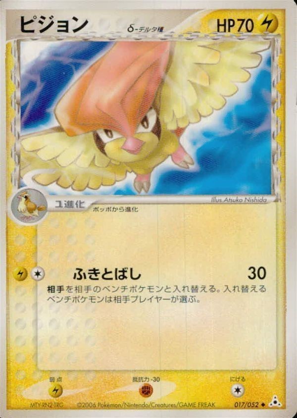p19 ポケモン カード 雷◆017/052ピジョン δ-デルタ種■ホロンの幻影
