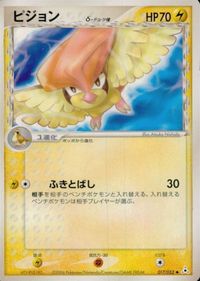 p19 ポケモン カード 雷◆017/052ピジョン δ-デルタ種■ホロンの幻影 サムネイル 1