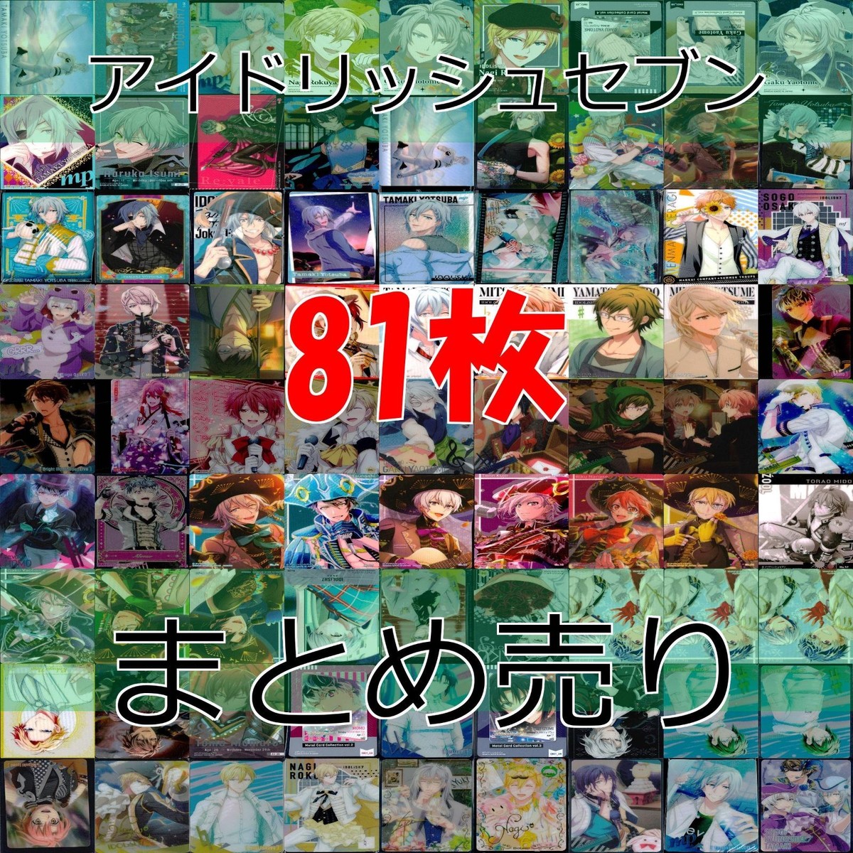 アイドリッシュセブン まとめ アイナナ カード ウエハース トレカ まとめ 大量 アニメ キラ レア bp590
