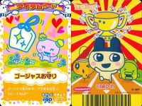 カード たまごっち アイテムカード まとめ まめブック 燃えるハート 三角フラスコ ひょうきんお守り しょくぶつ ゴージャスお守り アイテム BANDAI バンダイ サムネイル 4