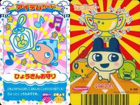 カード たまごっち アイテムカード まとめ まめブック 燃えるハート 三角フラスコ ひょうきんお守り しょくぶつ ゴージャスお守り アイテム BANDAI バンダイ サムネイル 2