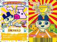 カード たまごっち アイテムカード まとめ まめブック 燃えるハート 三角フラスコ ひょうきんお守り しょくぶつ ゴージャスお守り アイテム BANDAI バンダイ サムネイル 5
